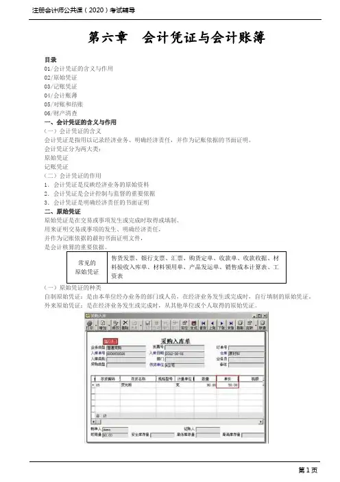 2020注册会计师(CPA) 审计 第13讲_会计凭证与会计账簿
