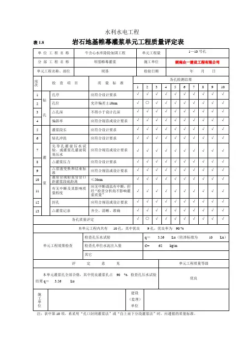 帷幕灌浆质量评定