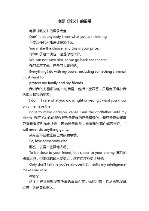 电影《教父》的语录大全