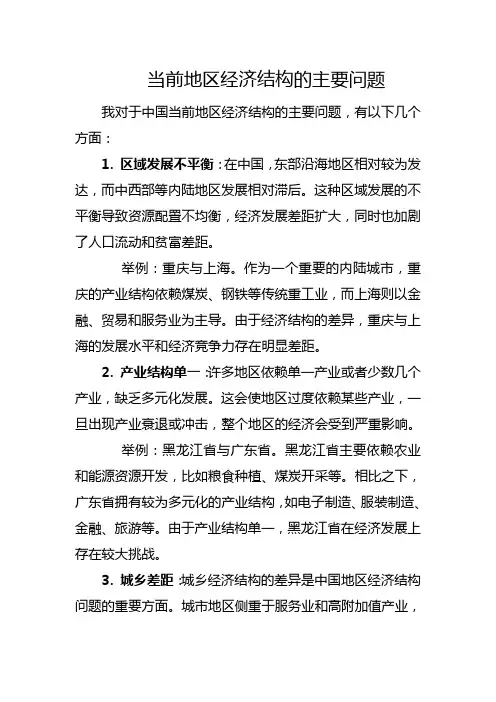 当前地区经济结构的主要问题
