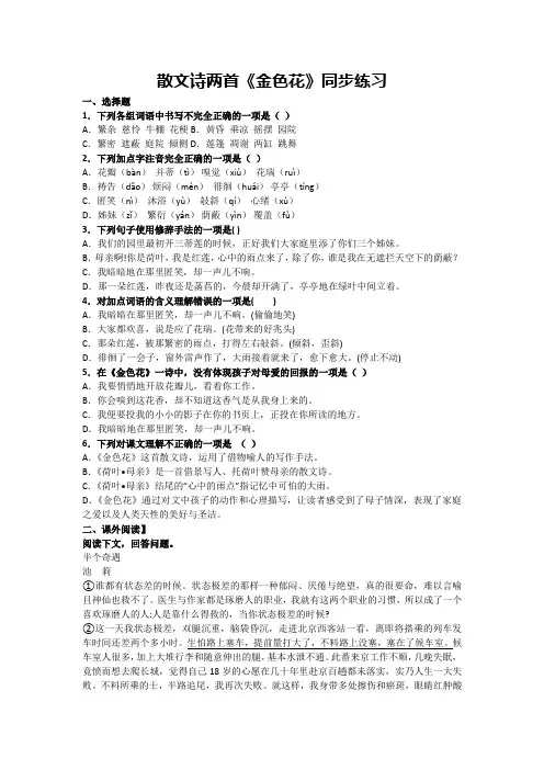 第7课 散文诗两首《金色花》同步练习 2024-2025学年统编版语文七年级上册