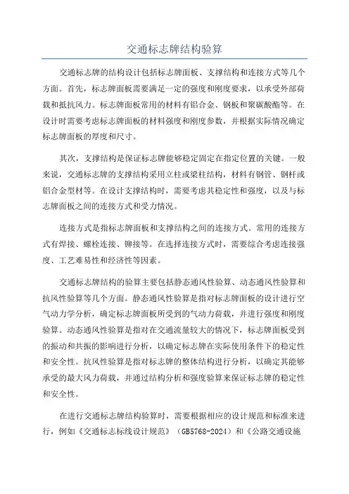 交通标志牌结构验算