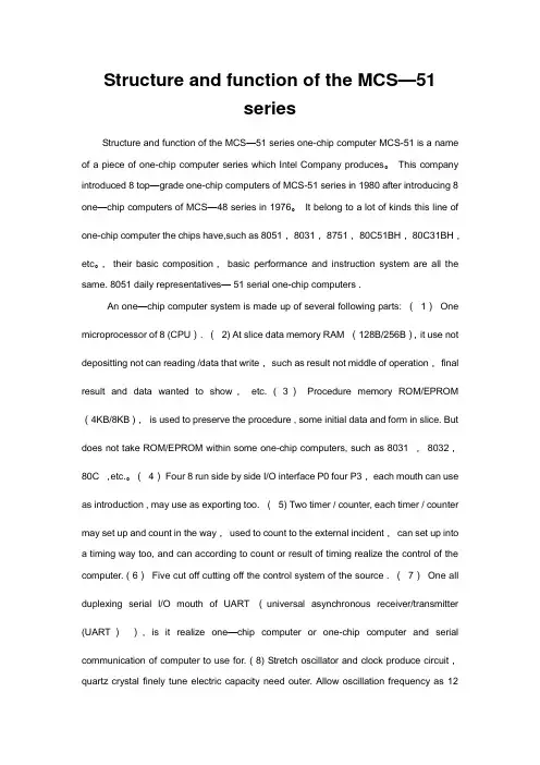 毕业设计-单片机相关外文文献翻译-人工修订精确版