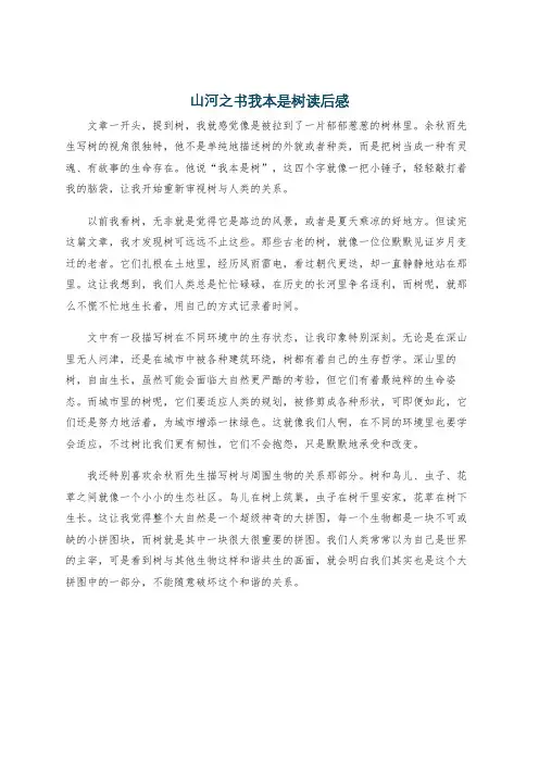 山河之书我本是树读后感