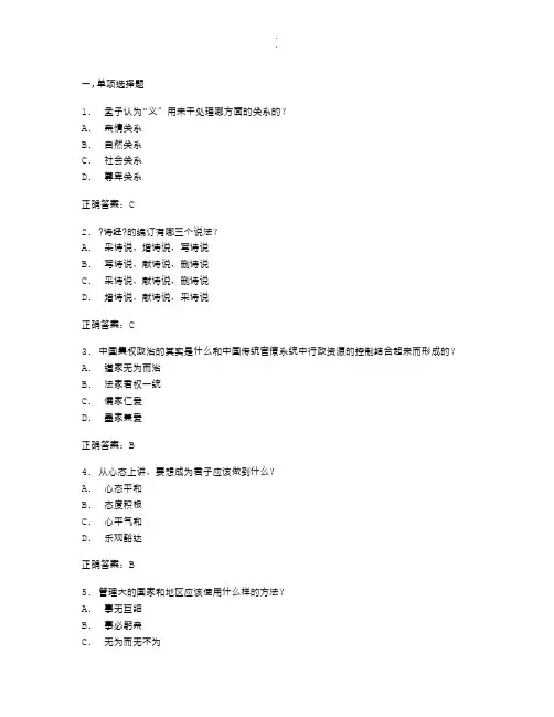 《国学智慧(尔雅)》在线作业带答案定稿.doc