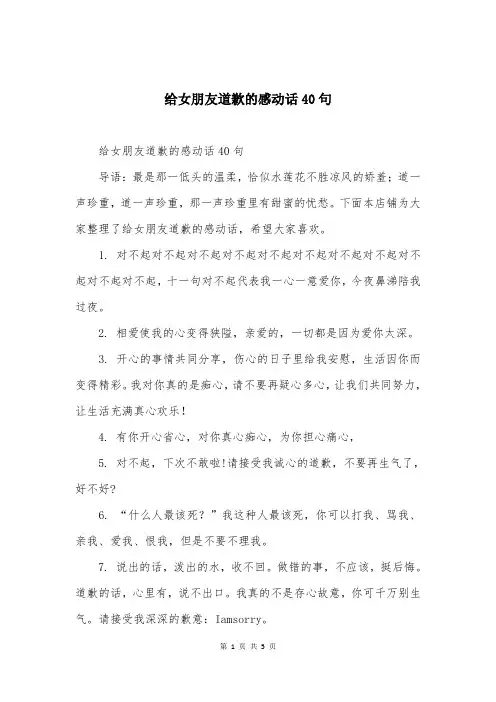 给女朋友道歉的感动话40句