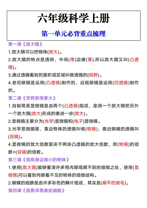 六年级科学上册第一单元必背重点梳理