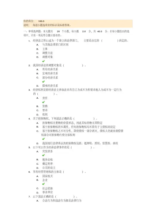 川大《经济法》第一次作业答案