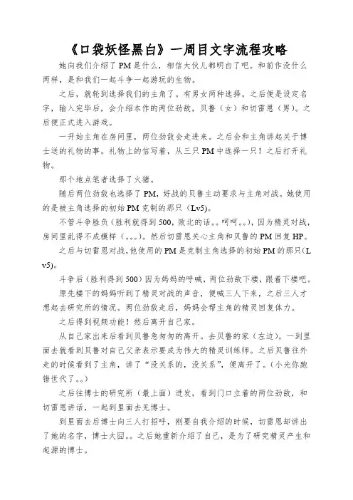 《口袋妖怪黑白》一周目文字流程攻略