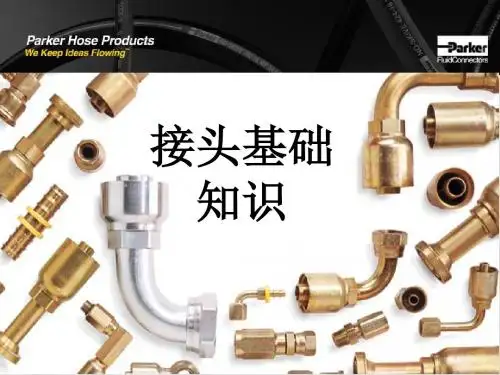 PARKER_接头基础解析