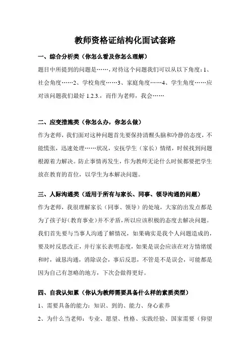 教师资格证结构化面试套路