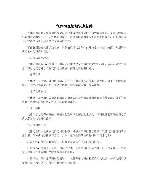 气体动理论知识点总结