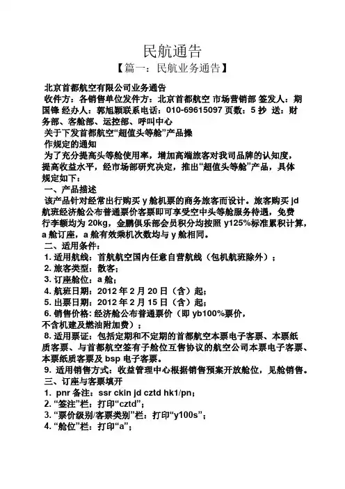 民航通告