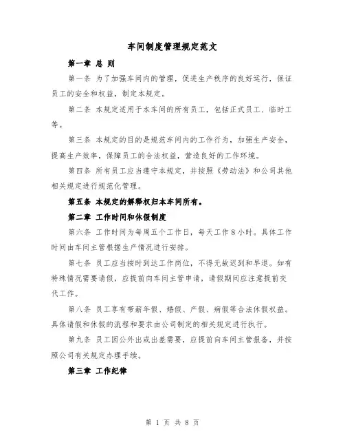车间制度管理规定范文(3篇)