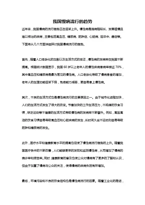 我国慢病流行的趋势