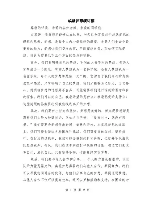 成就梦想演讲稿