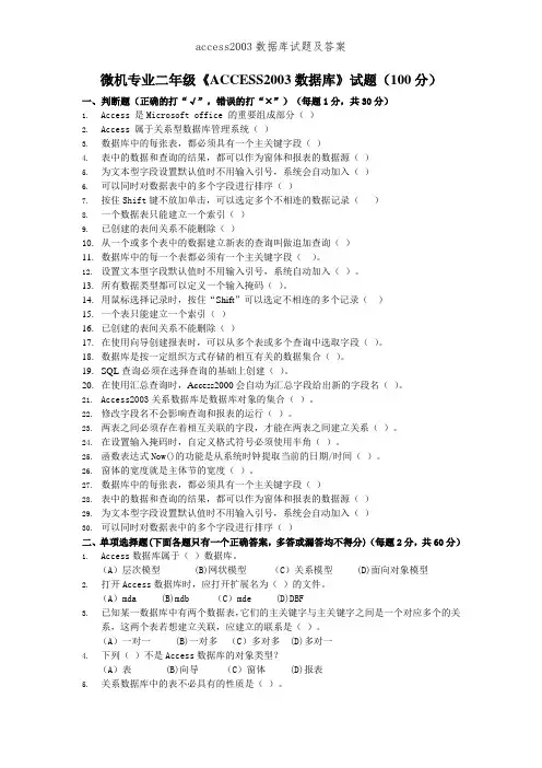 access2003数据库试题及答案