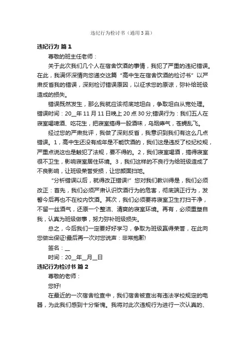 违纪行为检讨书（通用3篇）