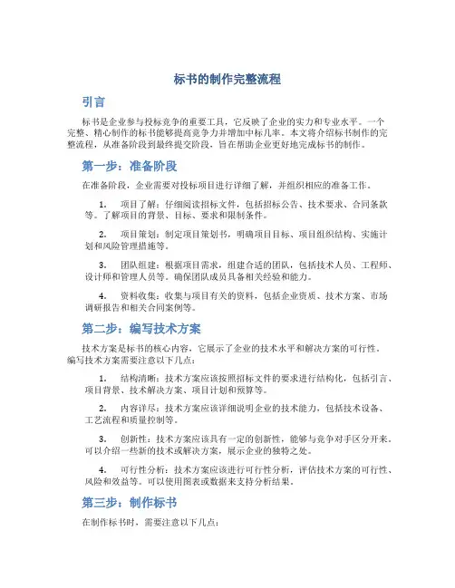 标书的制作完整流程