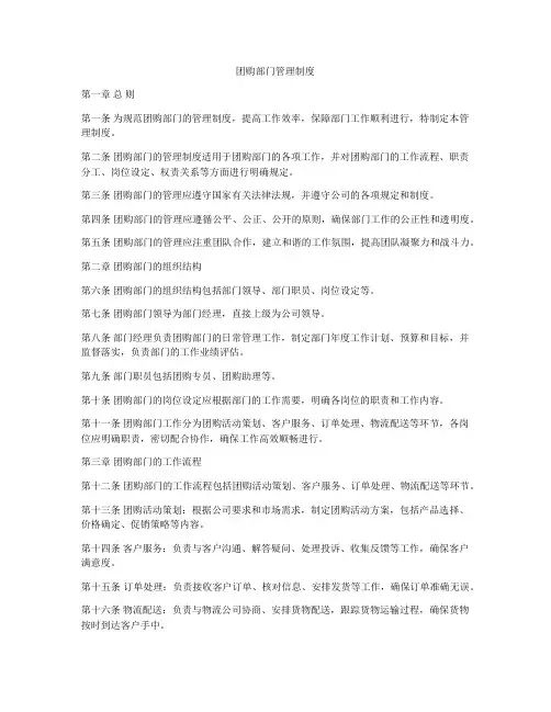 团购部门管理制度