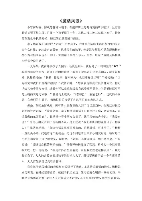 2021年秋季学期  教育随笔《脏话风波》