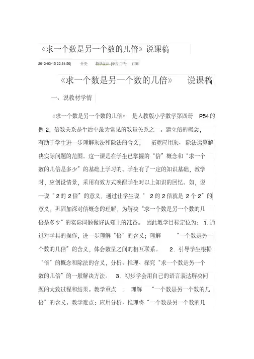 《求一个数是另一个数的几倍》说课稿四篇