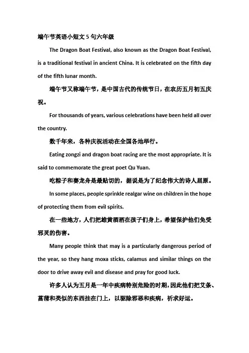 端午节英语小短文5句六年级