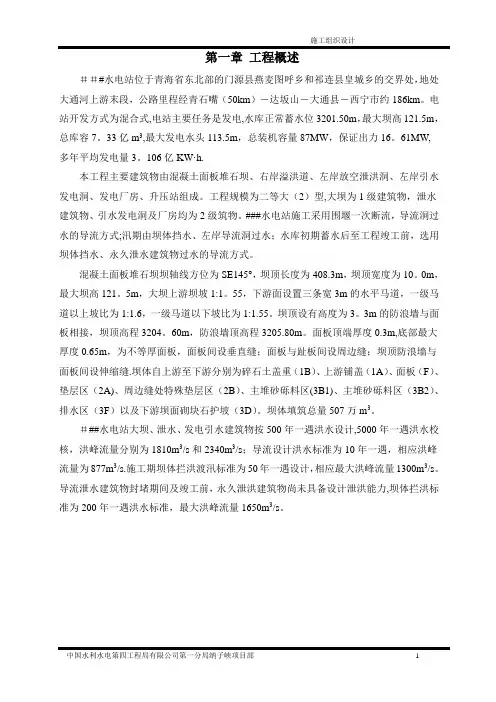 面板堆石坝施工组织设计