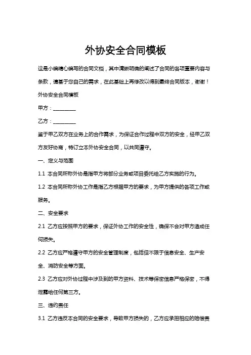 外协安全合同模板