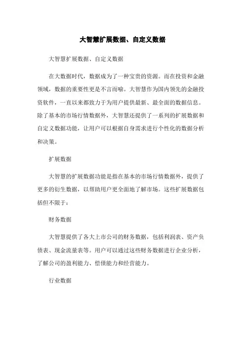 大智慧扩展数据、自定义数据