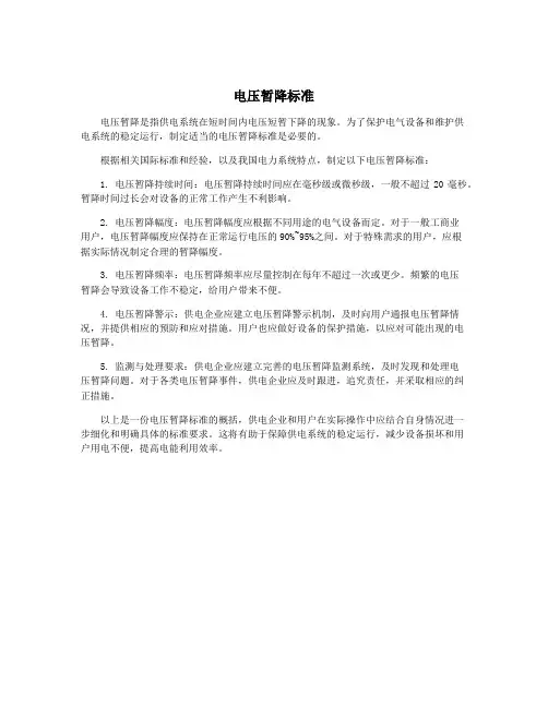 电压暂降标准
