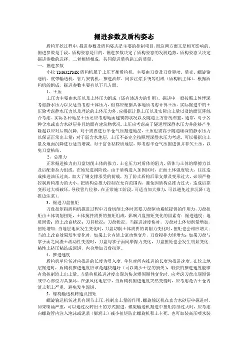 掘进参数及盾构姿态