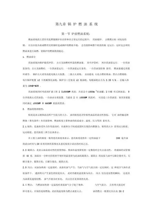 锅炉燃油系统