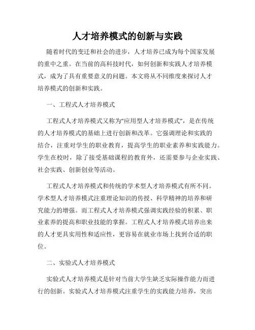 人才培养模式的创新与实践