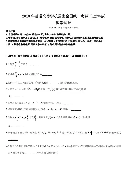 2018年高考数学真题试卷(上海卷)(秋考)含逐题详解
