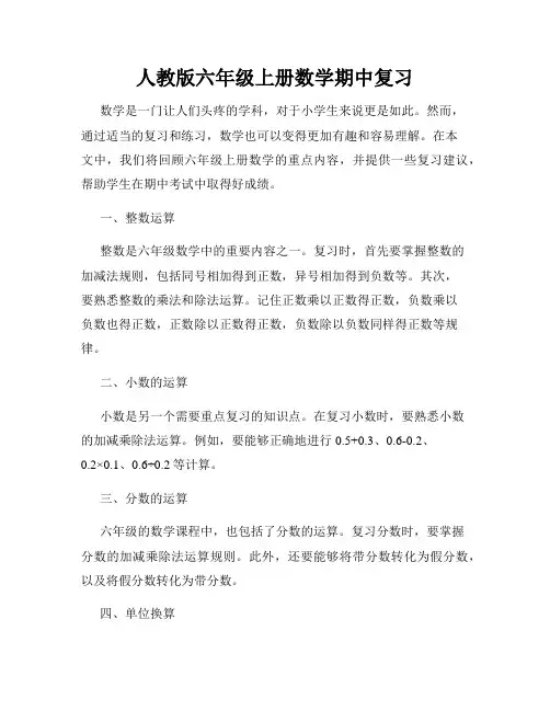 人教版六年级上册数学期中复习