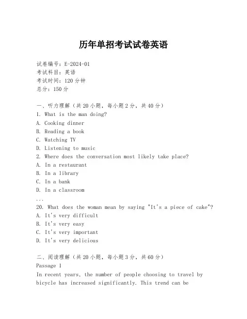 历年单招考试试卷英语
