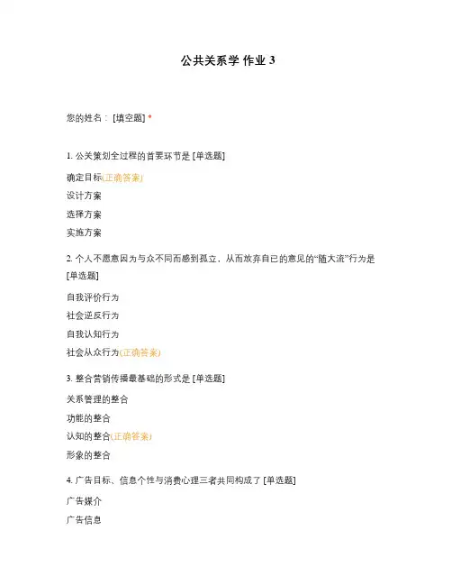 公共关系学 作业3
