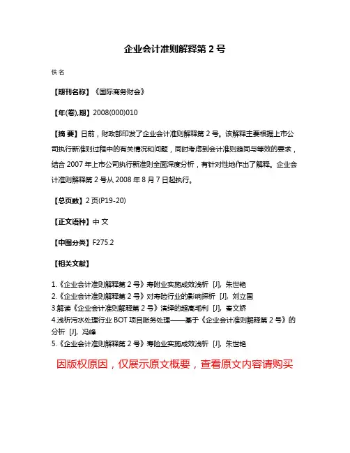 企业会计准则解释第2号