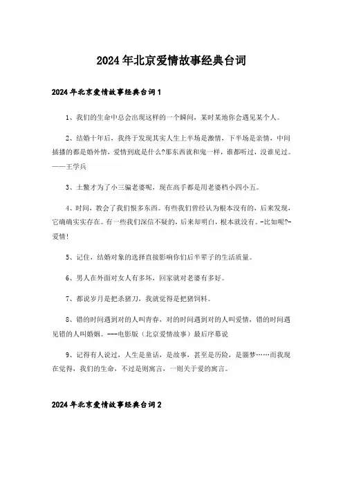 2024年北京爱情故事经典台词