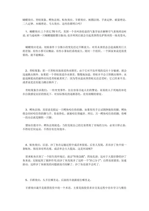 各种效应