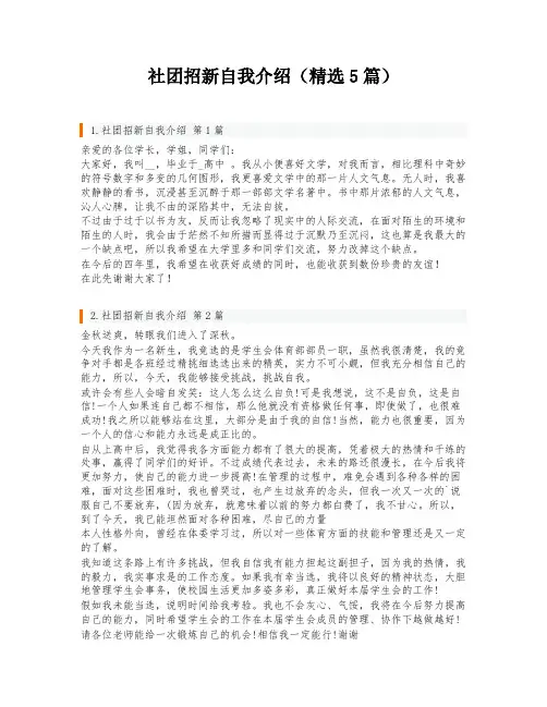 社团招新自我介绍(精选5篇)