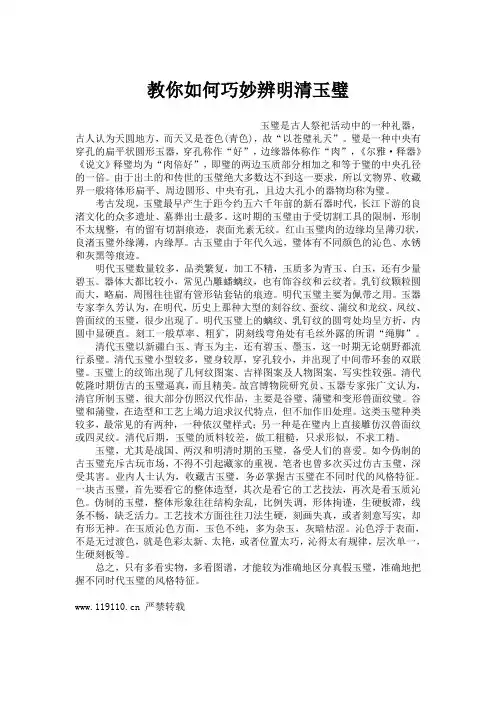 教你如何巧妙辨明清玉璧
