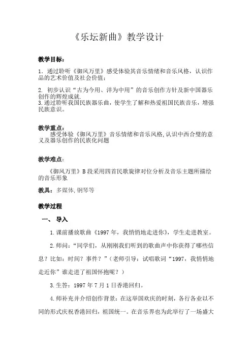 《乐坛新曲》教学设计