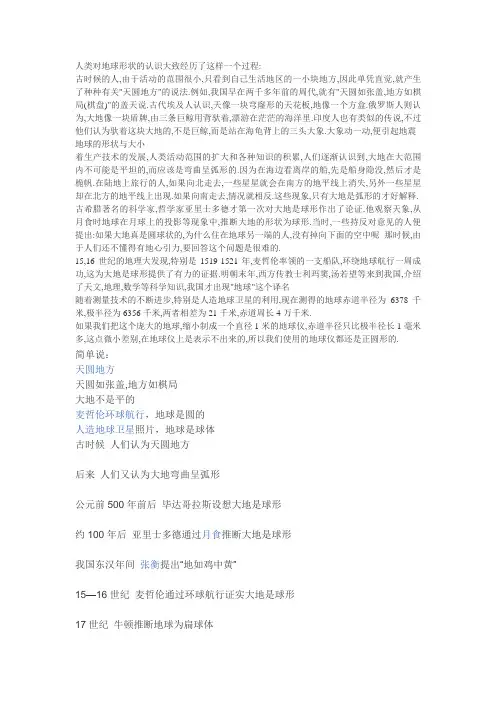 人类对地球形状的认识过程