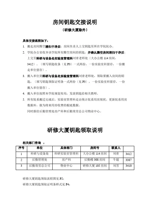 房间钥匙交接说明