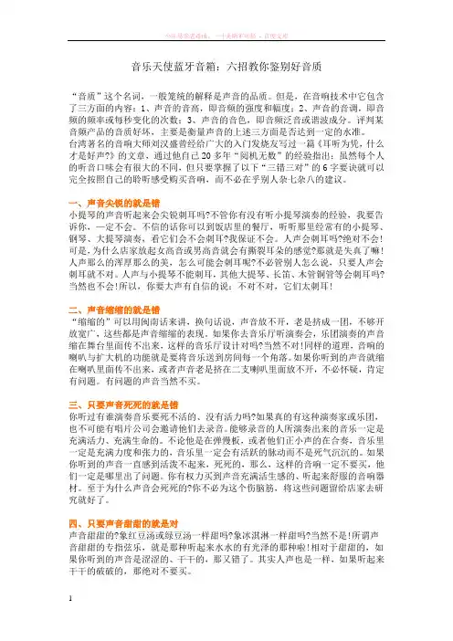 蓝牙音箱六招教你鉴别好音质