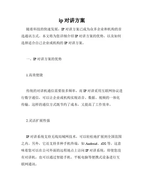 ip对讲方案