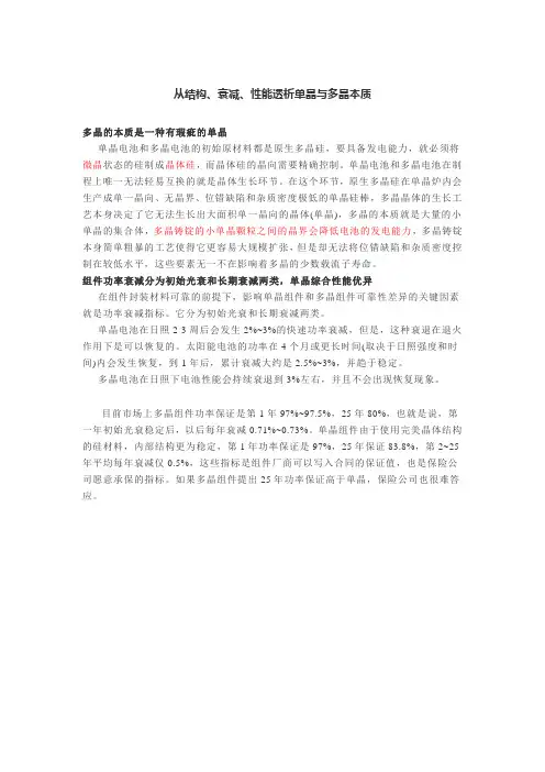 单晶硅多晶硅的区别