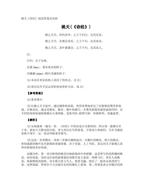 桃夭《诗经》阅读答案及赏析